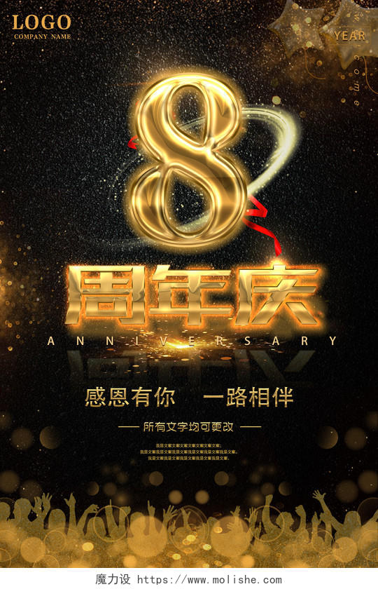 2019华丽炫酷简约通用大气创意周年庆促销倒计时海报